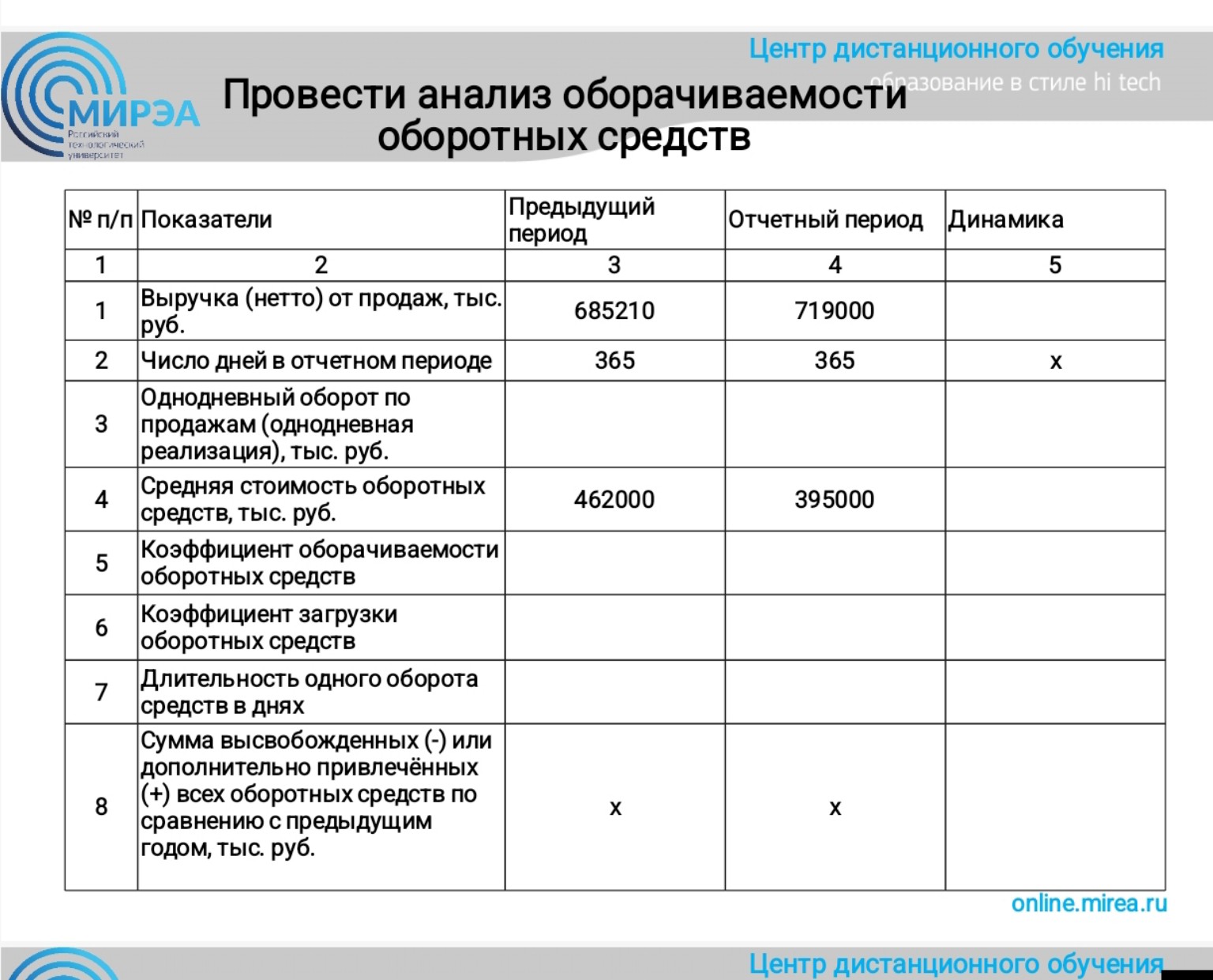 Изображение задачи: Реши задачу: Решать по таблице
