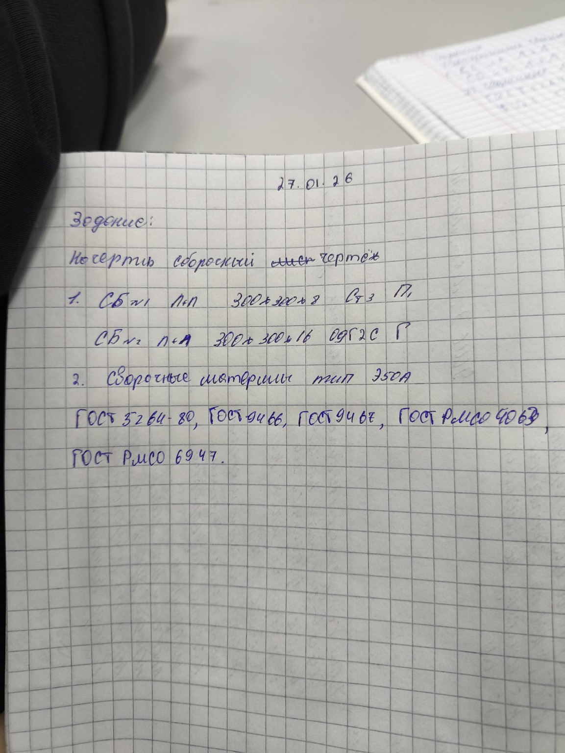 Изображение задачи: Сделай технологическую карту по сварке в такой пос