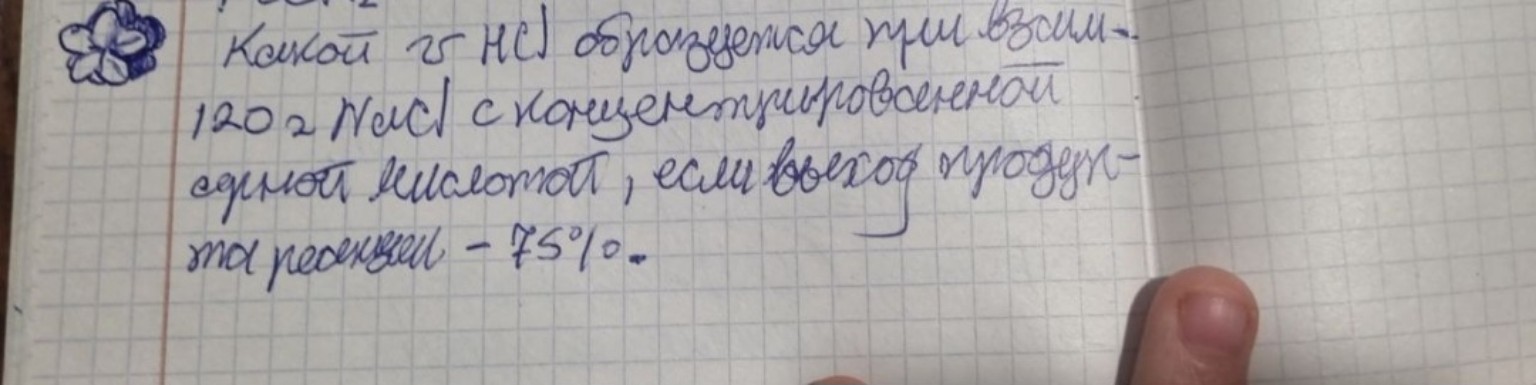 Изображение задачи: Решить задачу по химии