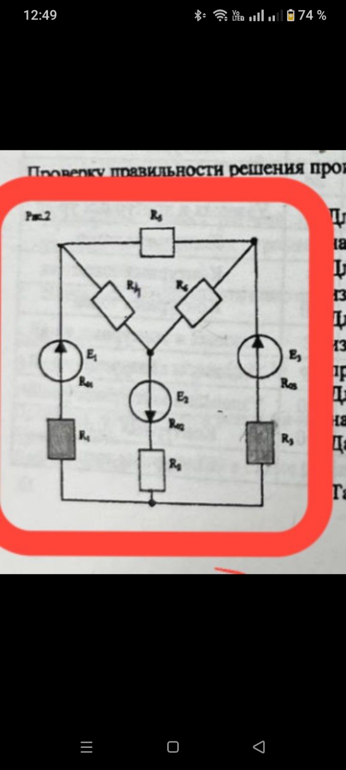 Изображение задачи: Реши вариант номер 2 
E1=10
E2=6
Е3=22
R1=2
R2=4, 