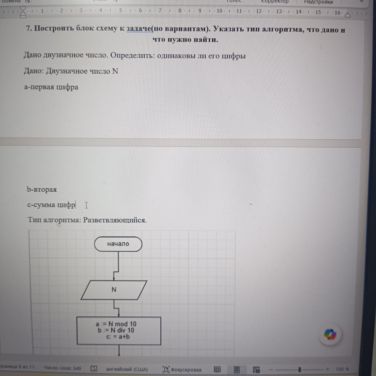 Изображение задачи: Реши задачу: Выполнить подробно и кратко с описани