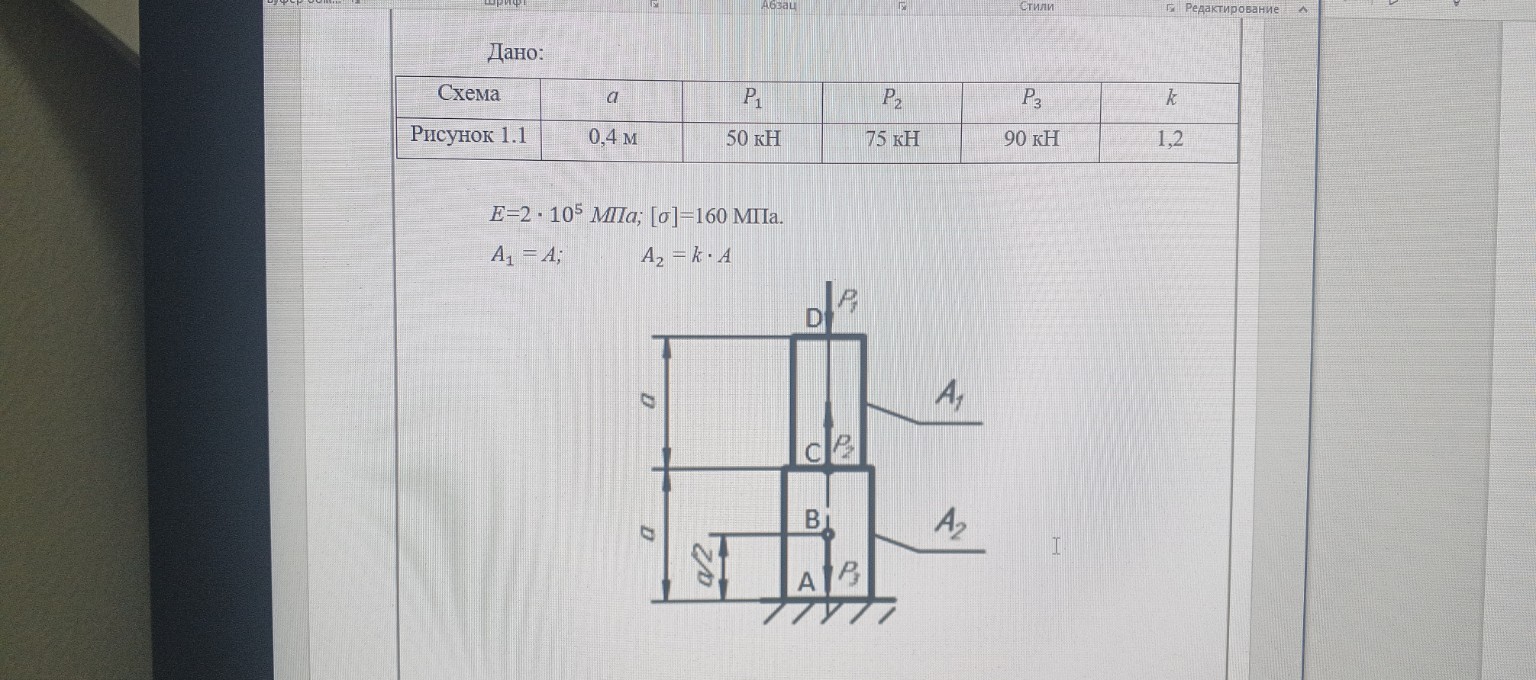 Изображение задачи: Реши задачу: Расчёт статически неопределимого ступ