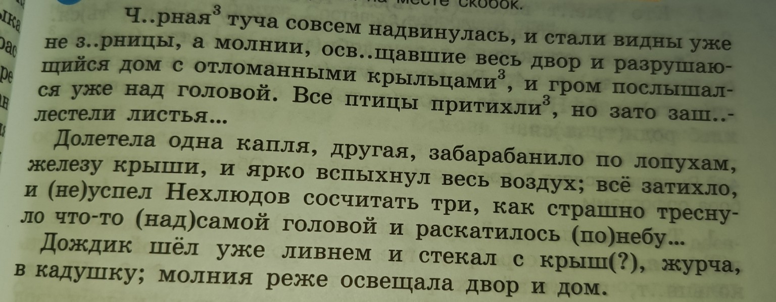 Изображение задачи: Выписать все наречия и определить их разряд по зна
