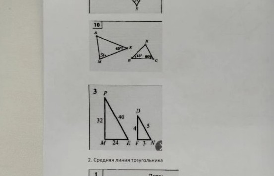 Изображение задачи: Реши задачу: Доказать подобные или не подобные