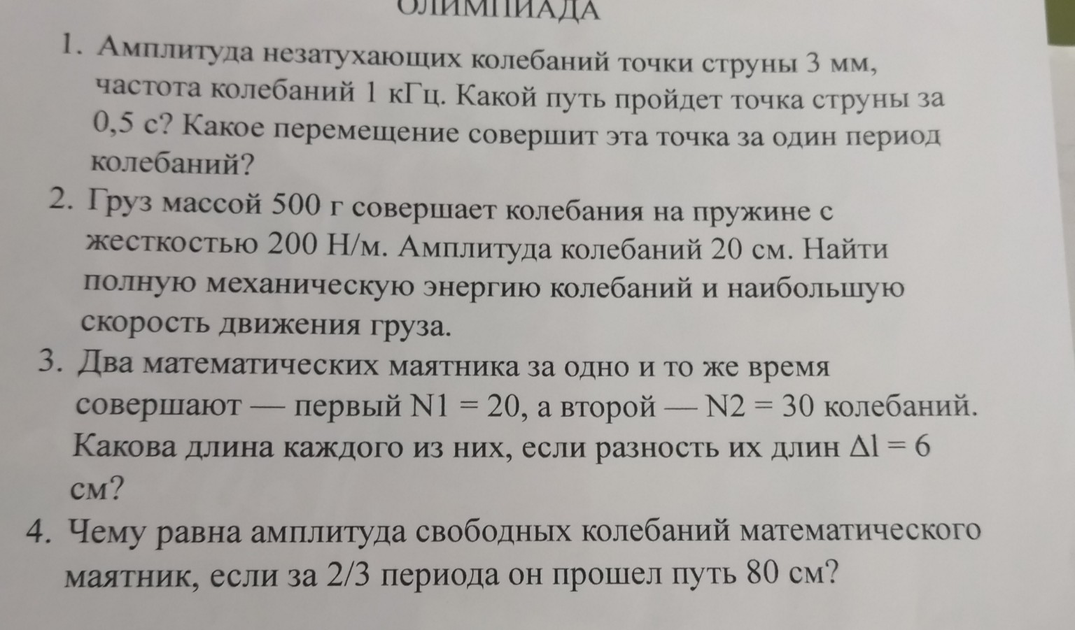 Изображение задачи: Реши задачу: Сделай пожалуйста эти задания по физи