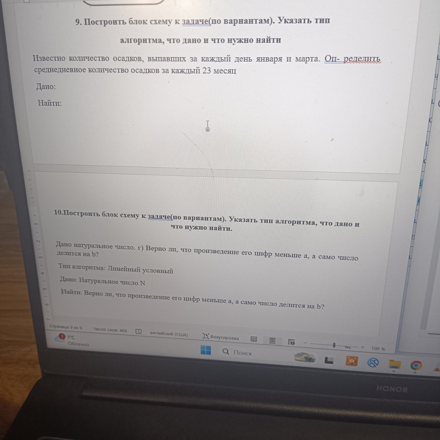 Изображение задачи: Реши задачу: 9 подробнее блок схему Реши задачу: П