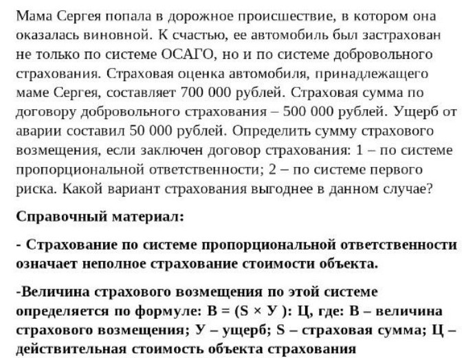 Изображение задачи: 