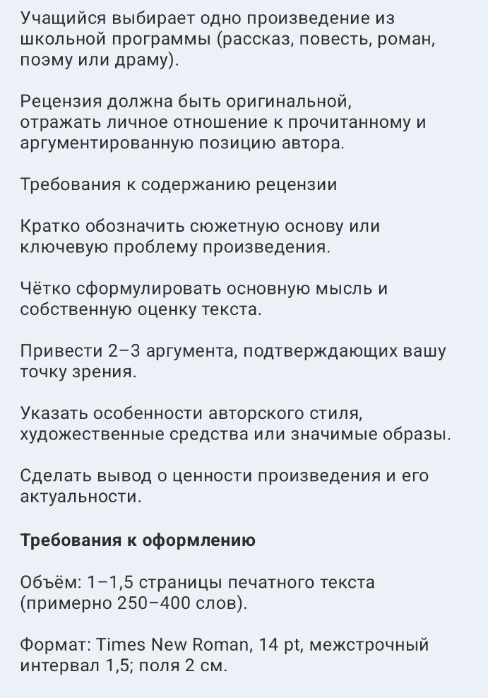 Изображение задачи: Написать рецензию, соблюдая требования на фото, к 