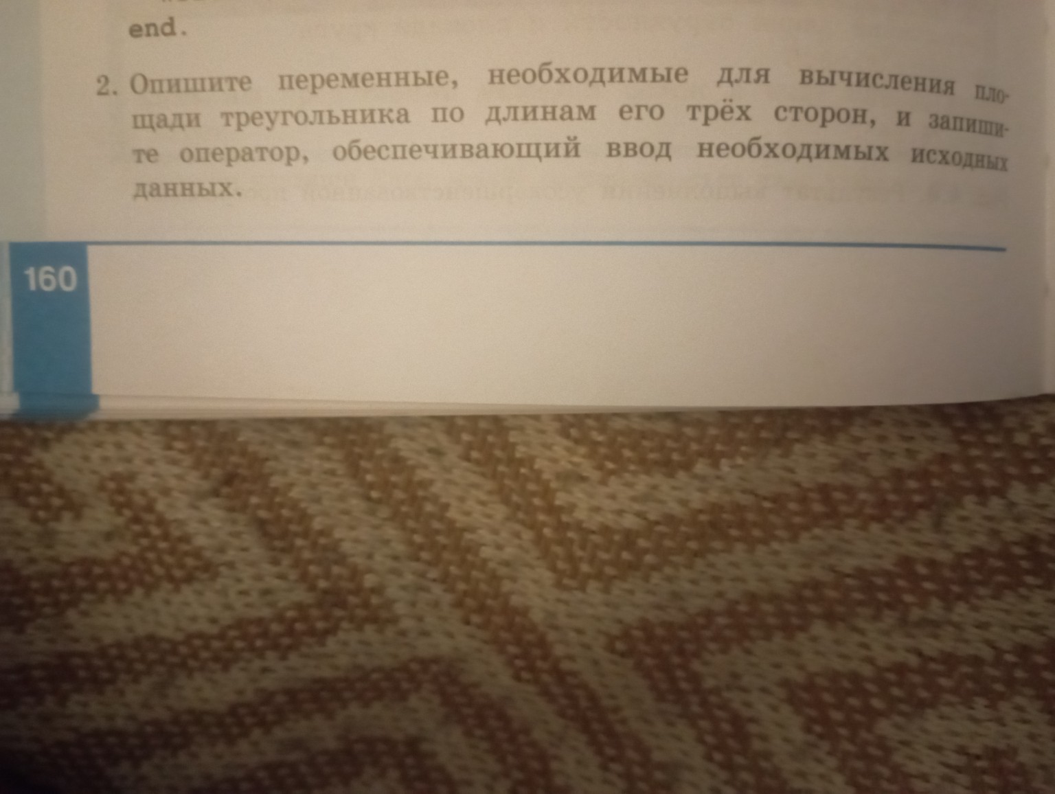 Изображение задачи: Есть другое решение ? Реши задачу: Ещё способ для 