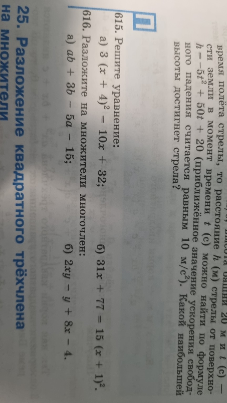 Изображение задачи: еши номер 615