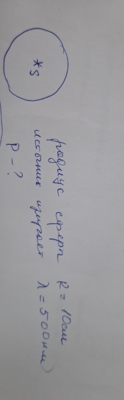 Изображение задачи: Решить надо давление света форму Решит надо по фо