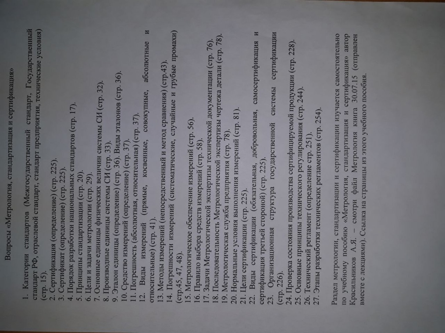 Изображение задачи: Ответь