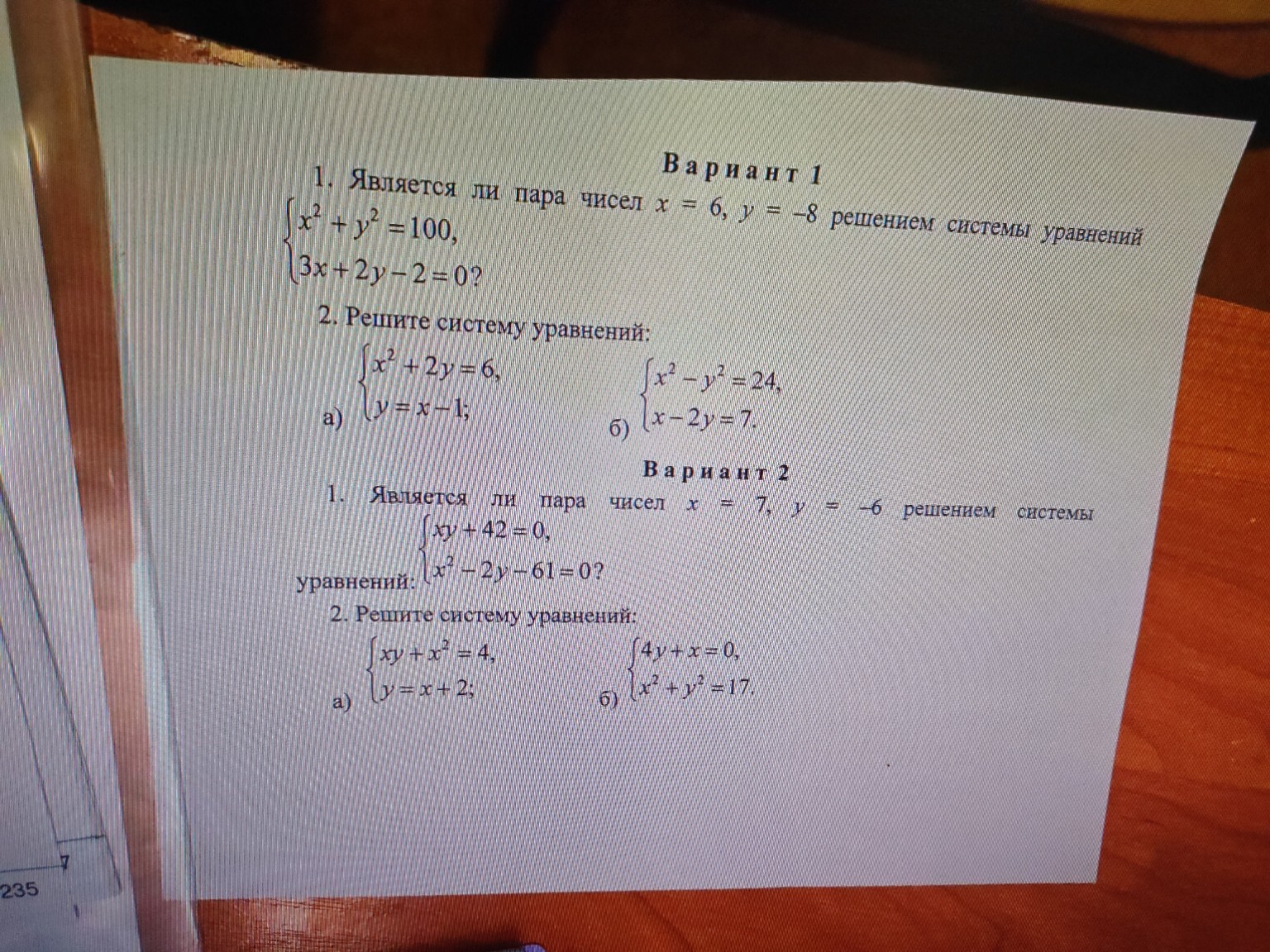 Изображение задачи: Реши 2 варианта
