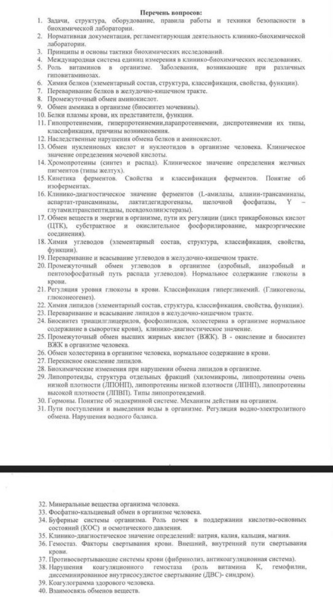 Изображение задачи: Ответить на все 40 вопросов информативно по биохим
