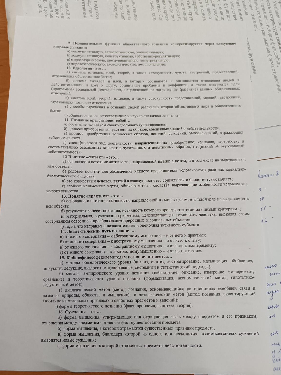 Изображение задачи: Возникновения общественного сознания