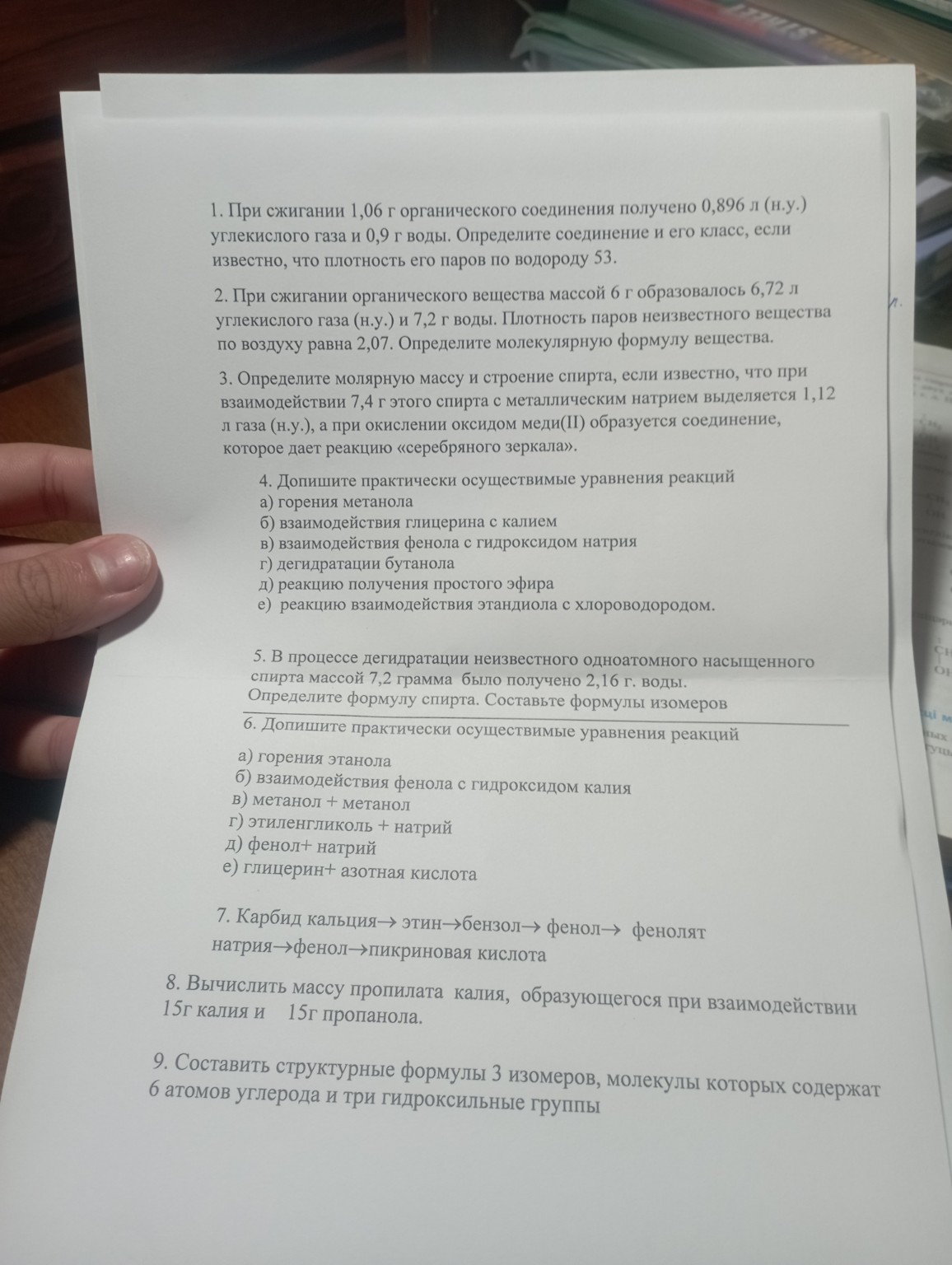 Изображение задачи: Реши задачу: Сделать номер 6 и номер 9