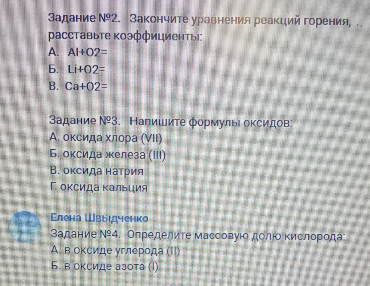 Изображение задачи: Реши задачу: Биология, 8 класс