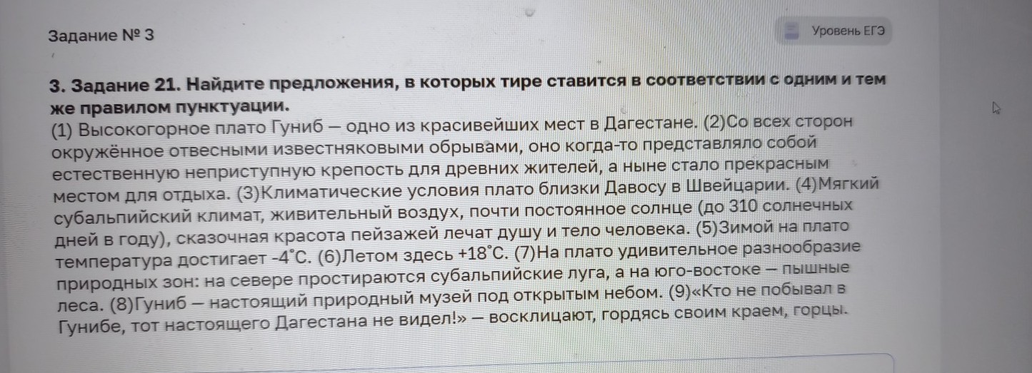 Изображение задачи: Найти правильный ответ