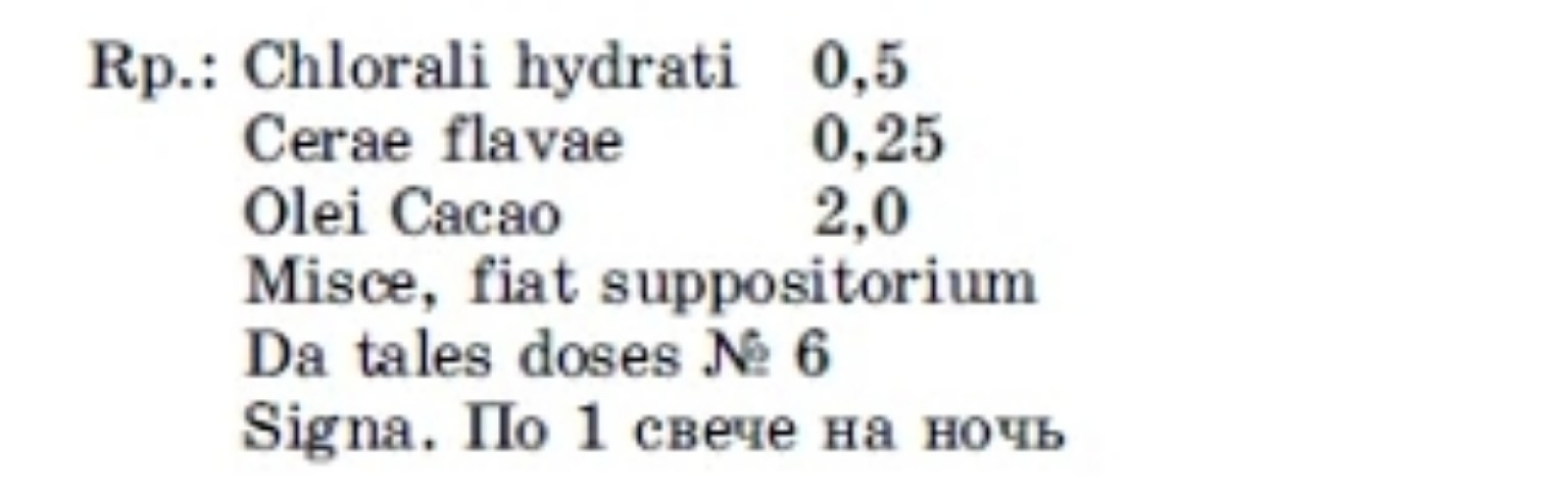 Изображение задачи: Реши задачу: Выписать рецепт на латыни. Характерис