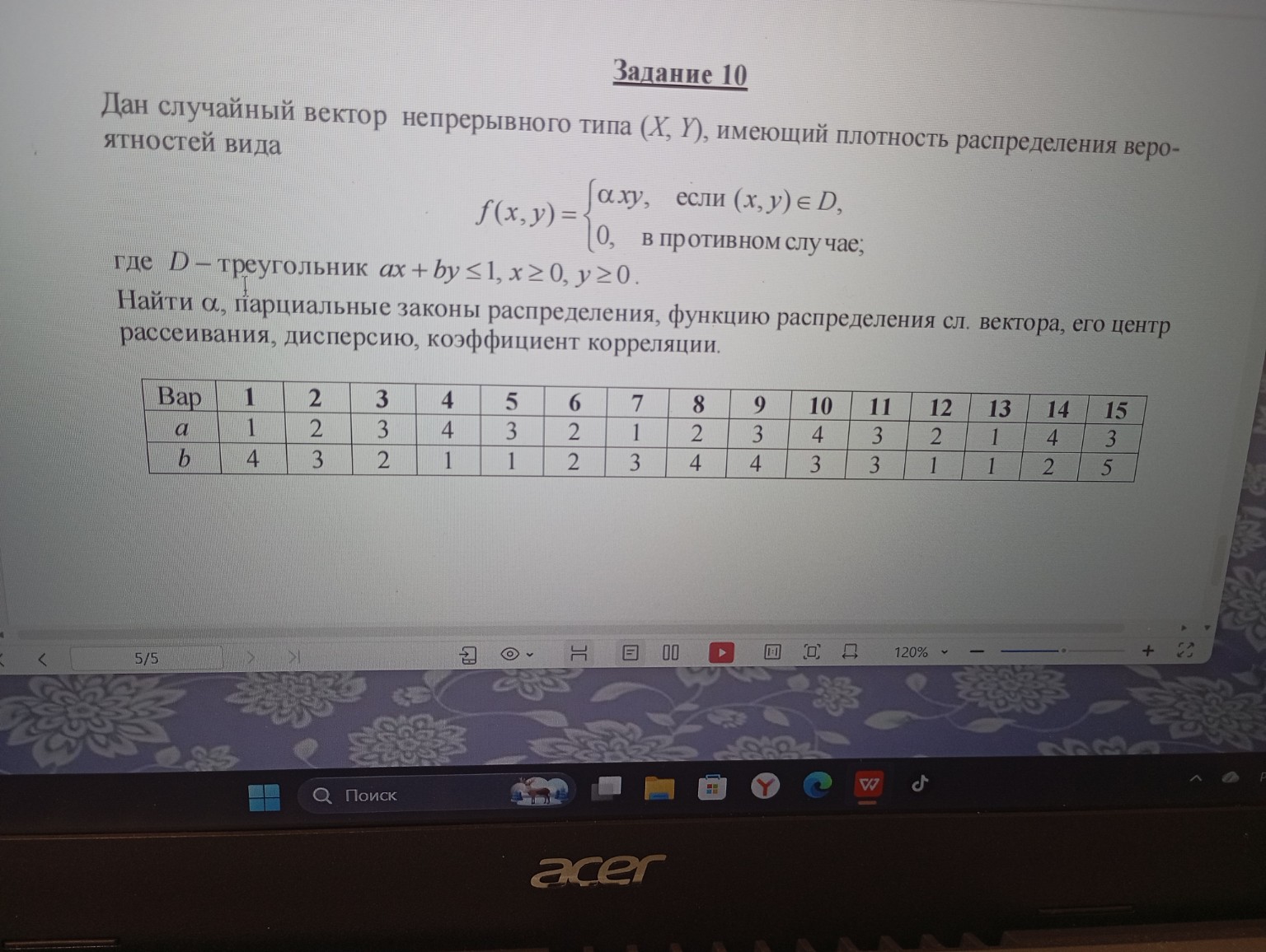 Изображение задачи: Реши задачу: Вариант 10 правильно решение пожалуйс