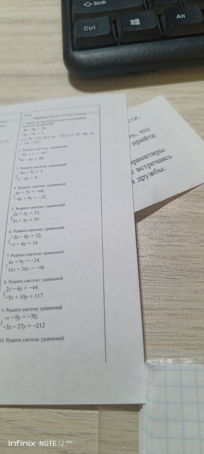 Изображение задачи: Реши систему уравнений