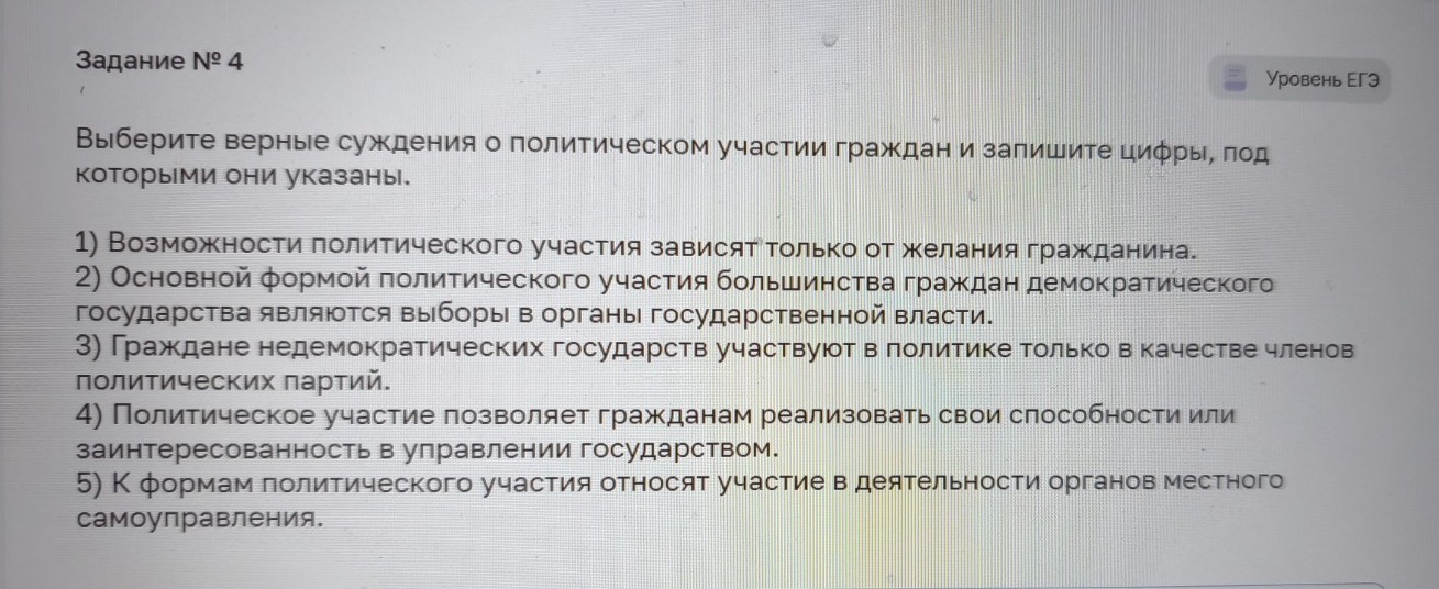 Изображение задачи: Найти правильный ответ