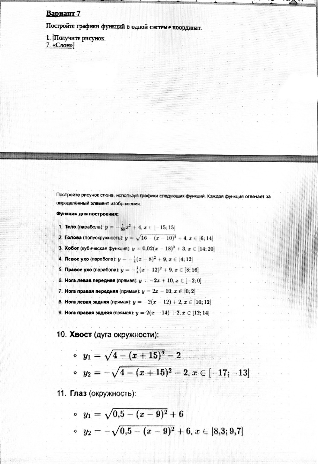 Изображение задачи: Пошагово объясни как должна выполняться данная пра