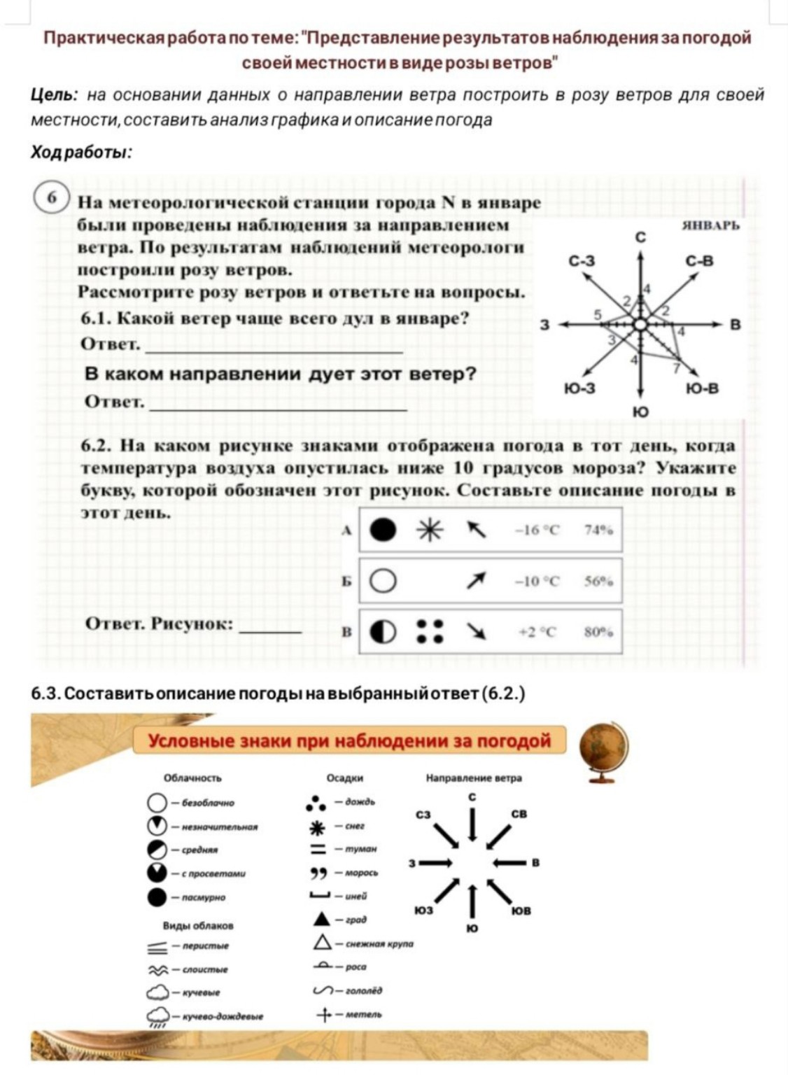 Изображение задачи: Реши географию Реши задачу: 👍