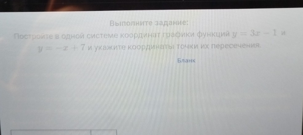 Изображение задачи: Реши задачу: Решить и начернить график