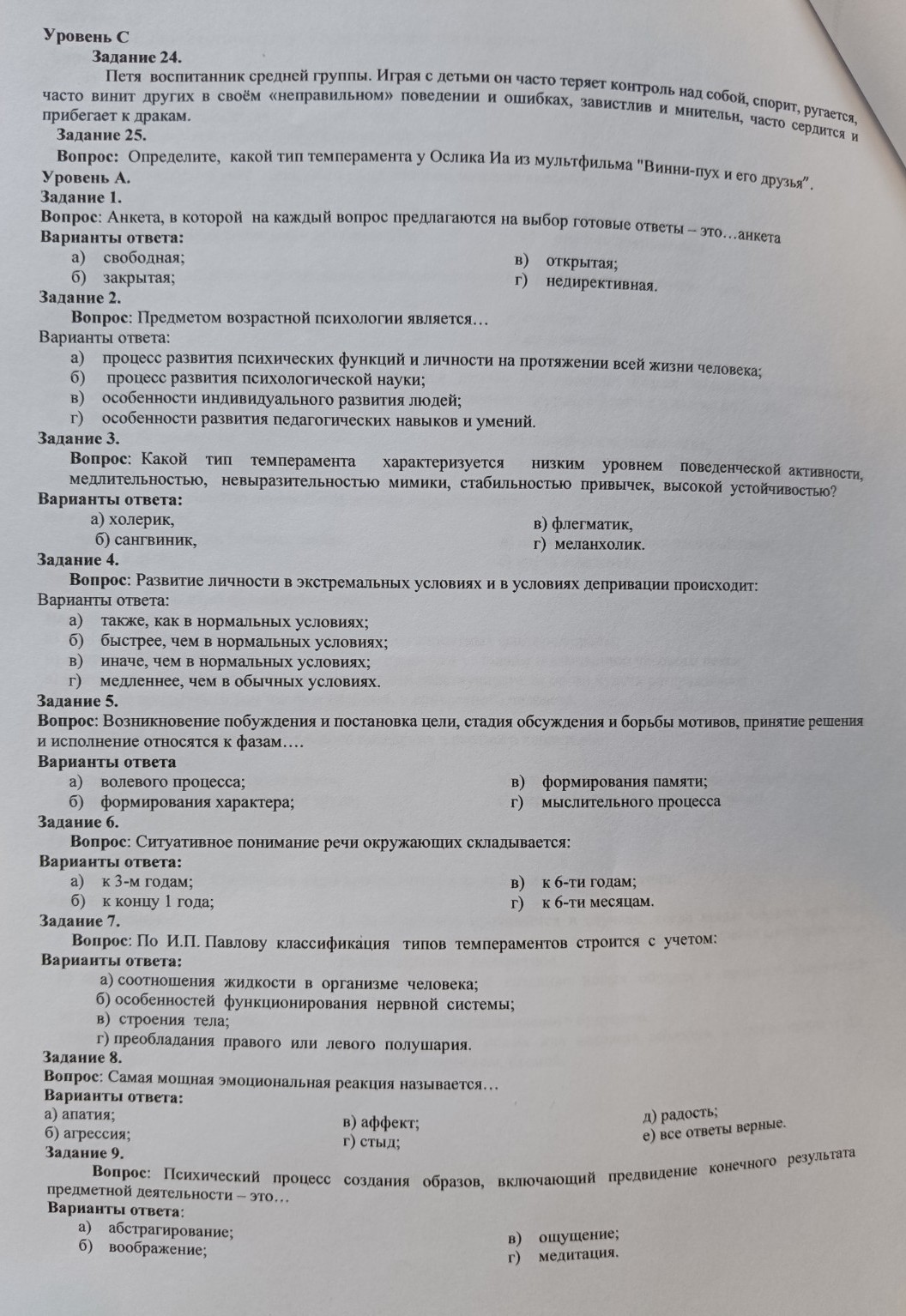 Изображение задачи: Выполни задания, выбери правильные варианты