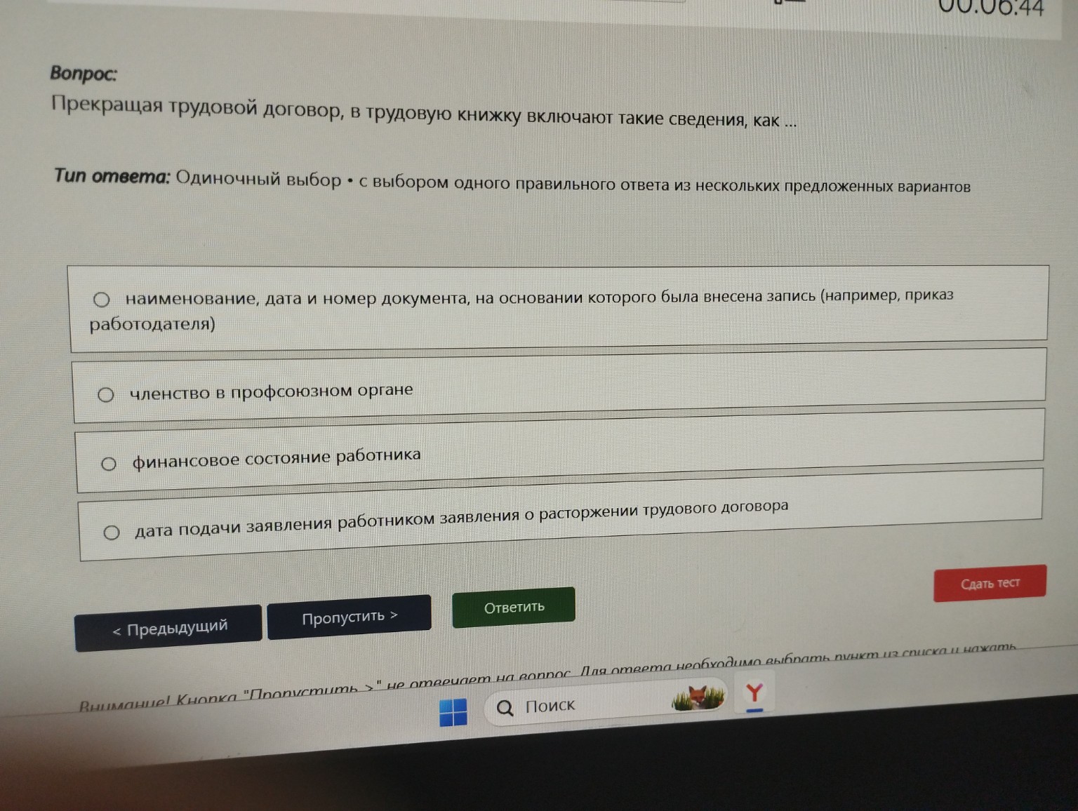 Изображение задачи: Реши задачу: Основанием для изменения трудового до