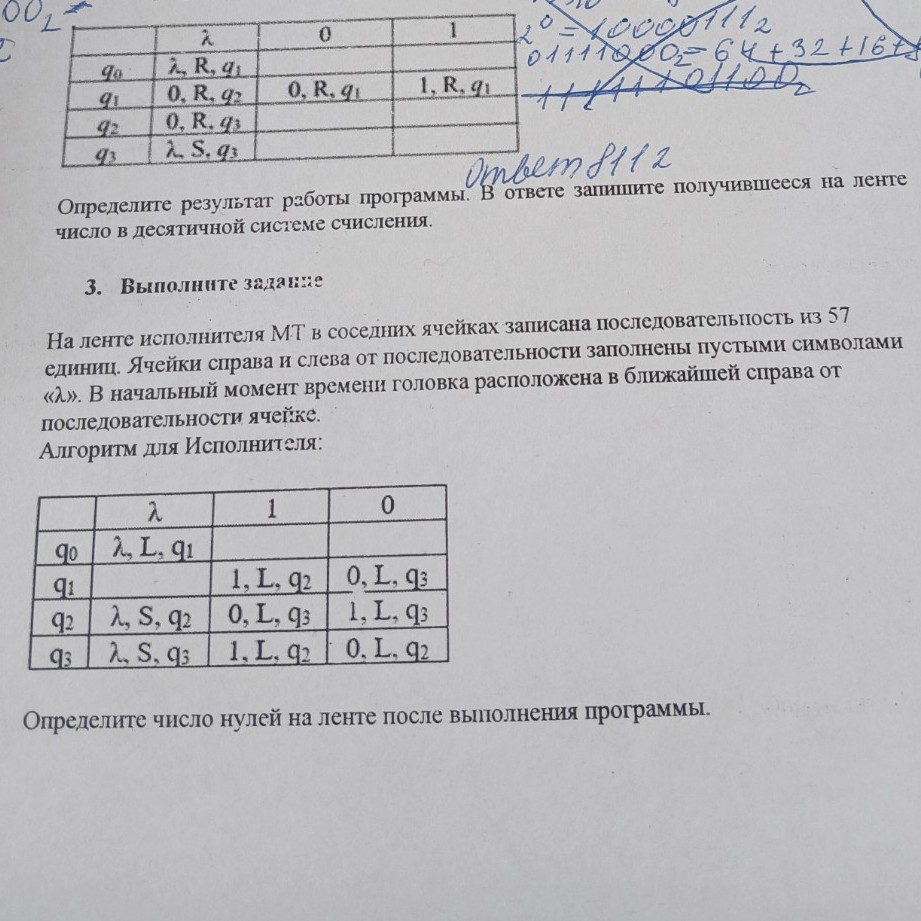 Изображение задачи: На ленте исполнителя МТ в соседних ячейках записан