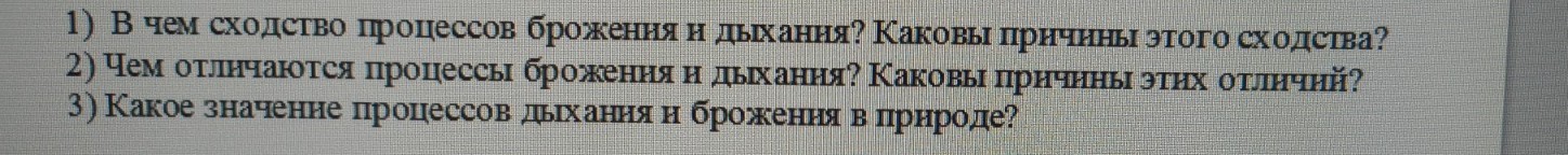 Изображение задачи: Ответить на вопросы на фотографии