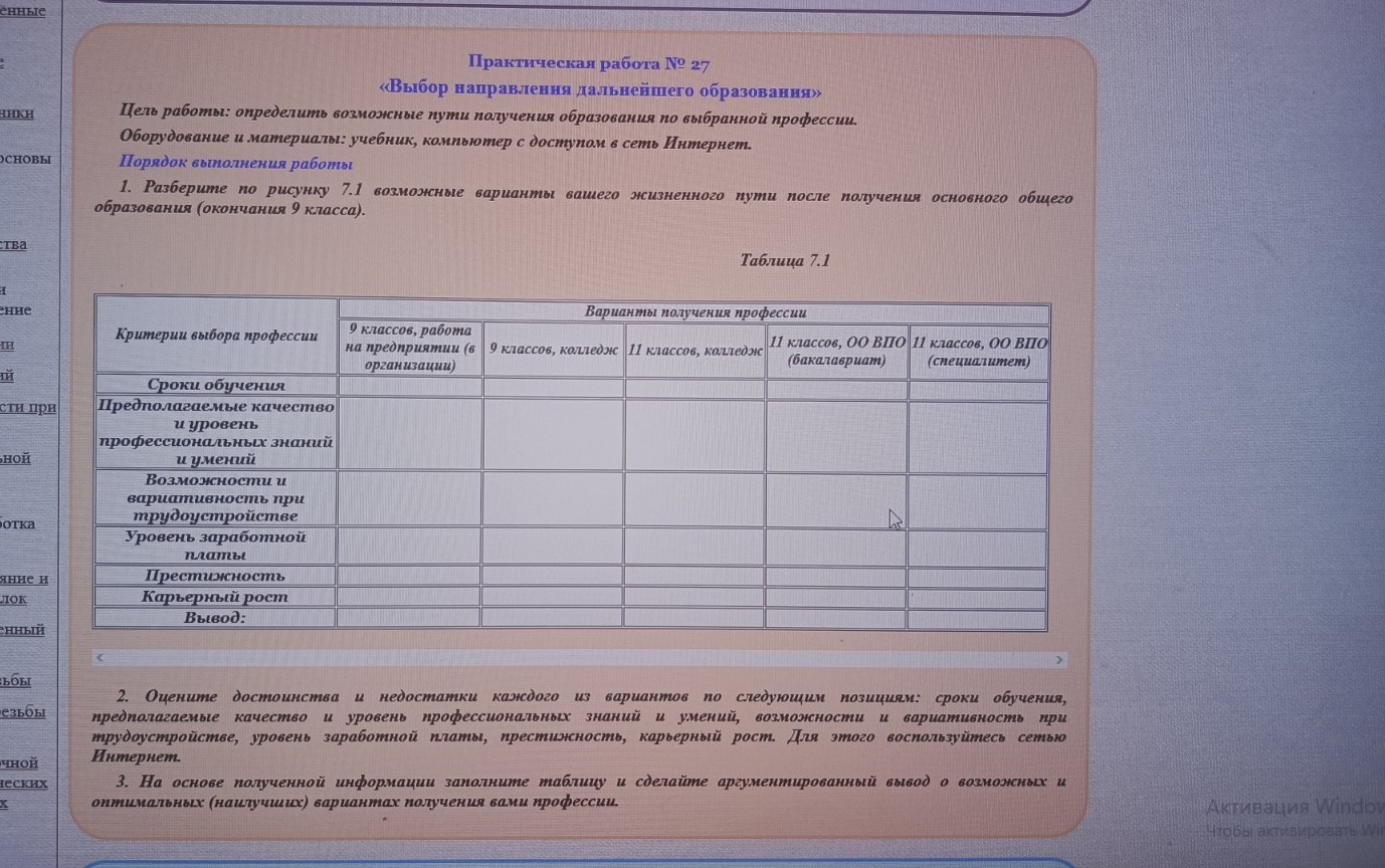 Изображение задачи: Сделай практическую работу, заполни таблицу Сдела