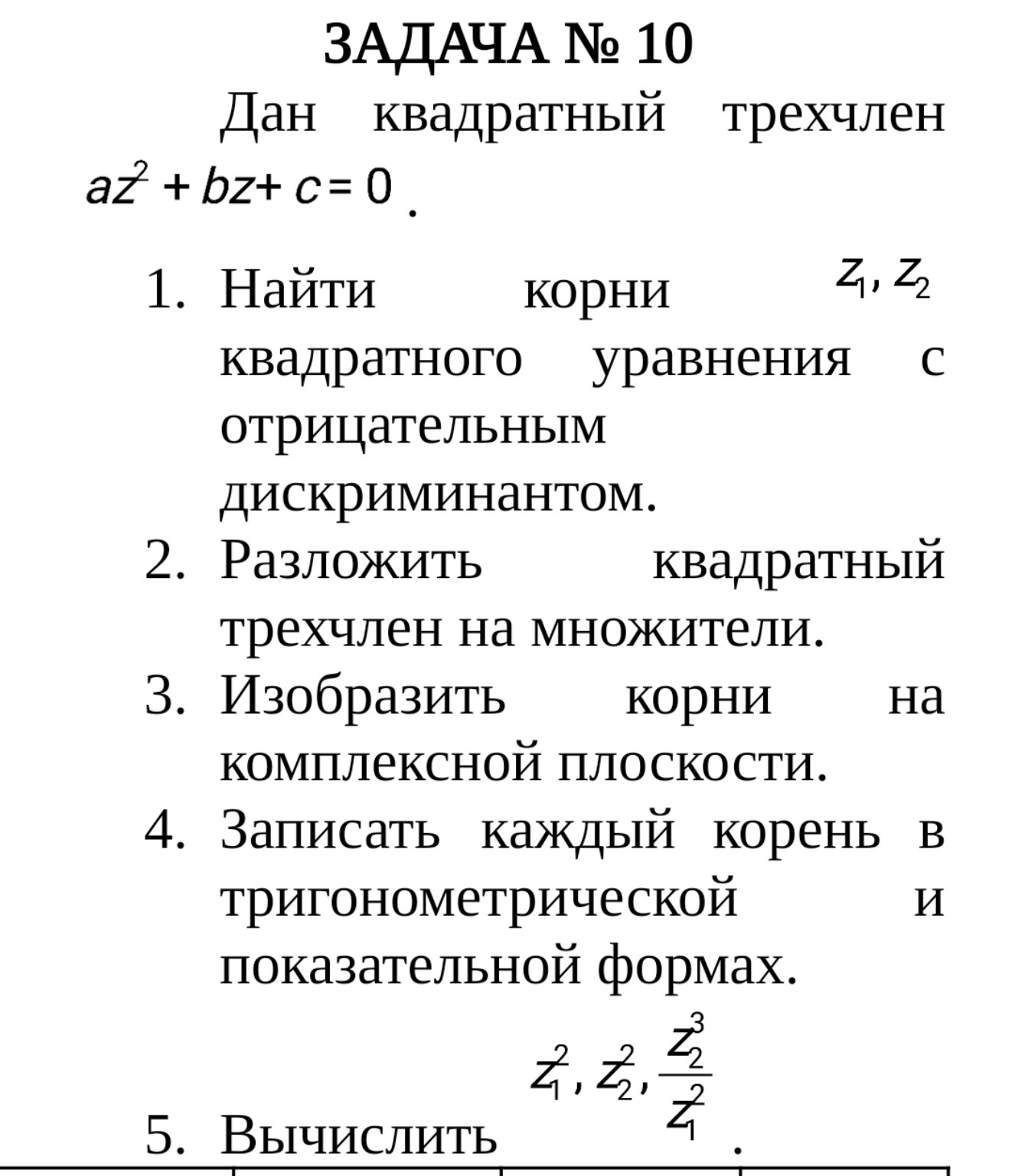 Изображение задачи: Реши задачу: При a=4, b=6, c=3