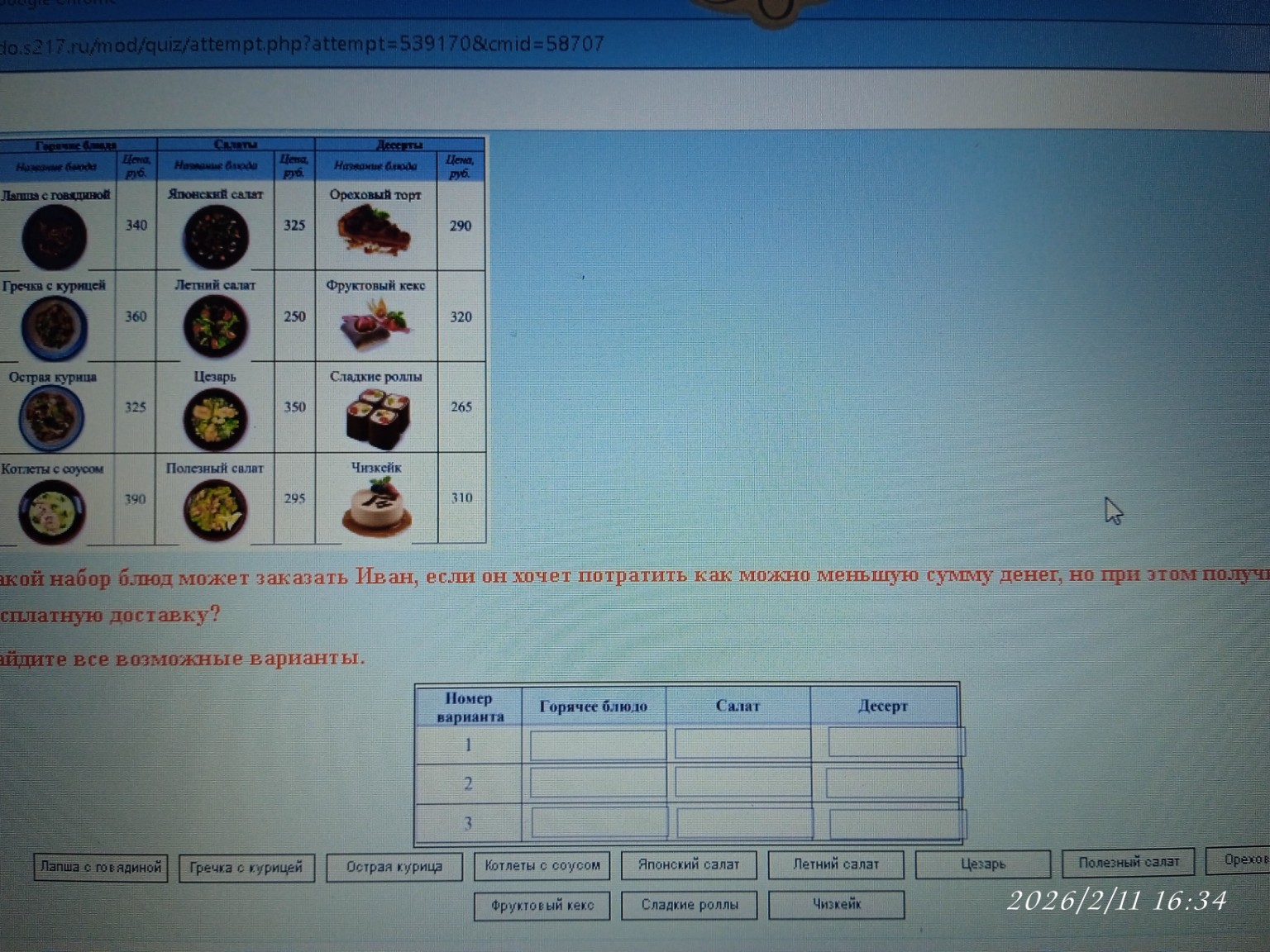 Изображение задачи: Какой набор блюд может заказать Иван, если он хоче