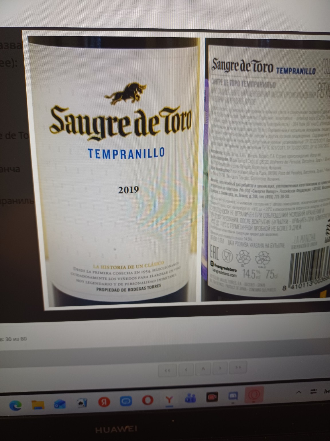 Изображение задачи: Как называется вино