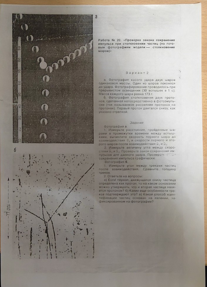 Изображение задачи: Реши задачу: Сделать лабораторную работу по физике