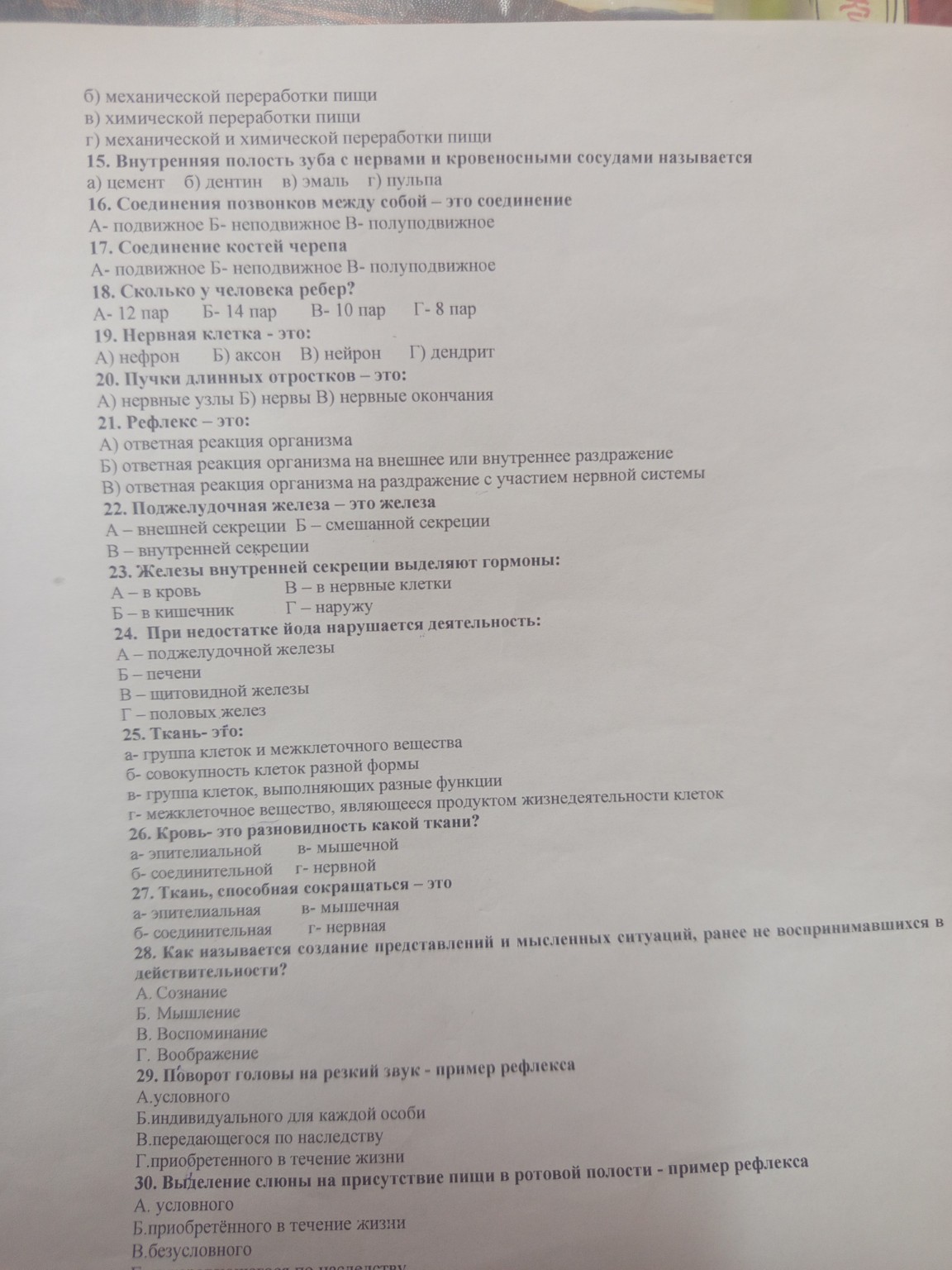 Изображение задачи: Реши задачу: Реши  по анатомии