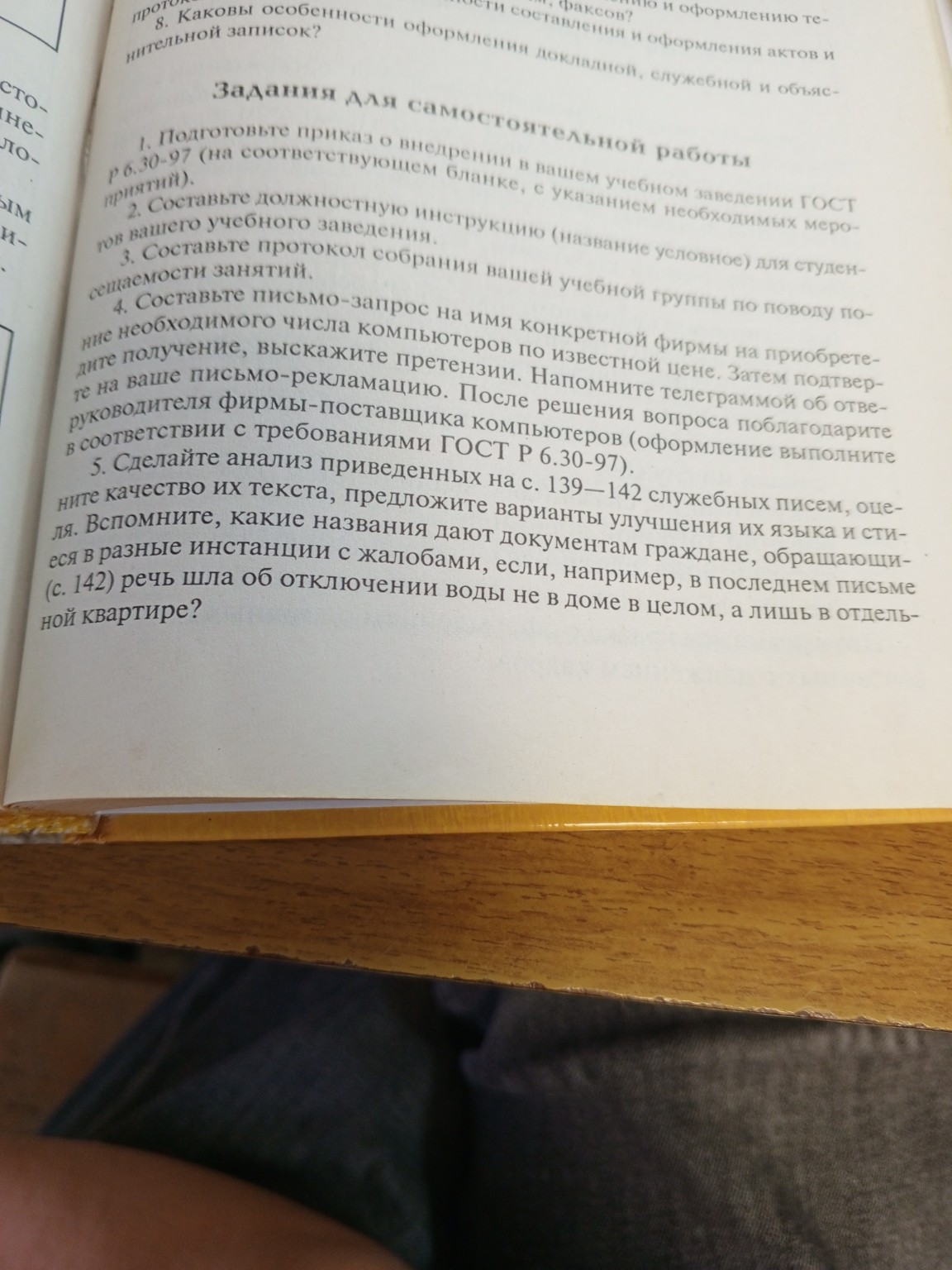 Изображение задачи: Реши задачу: Перепиши 5ое задание Реши задачу: Спи