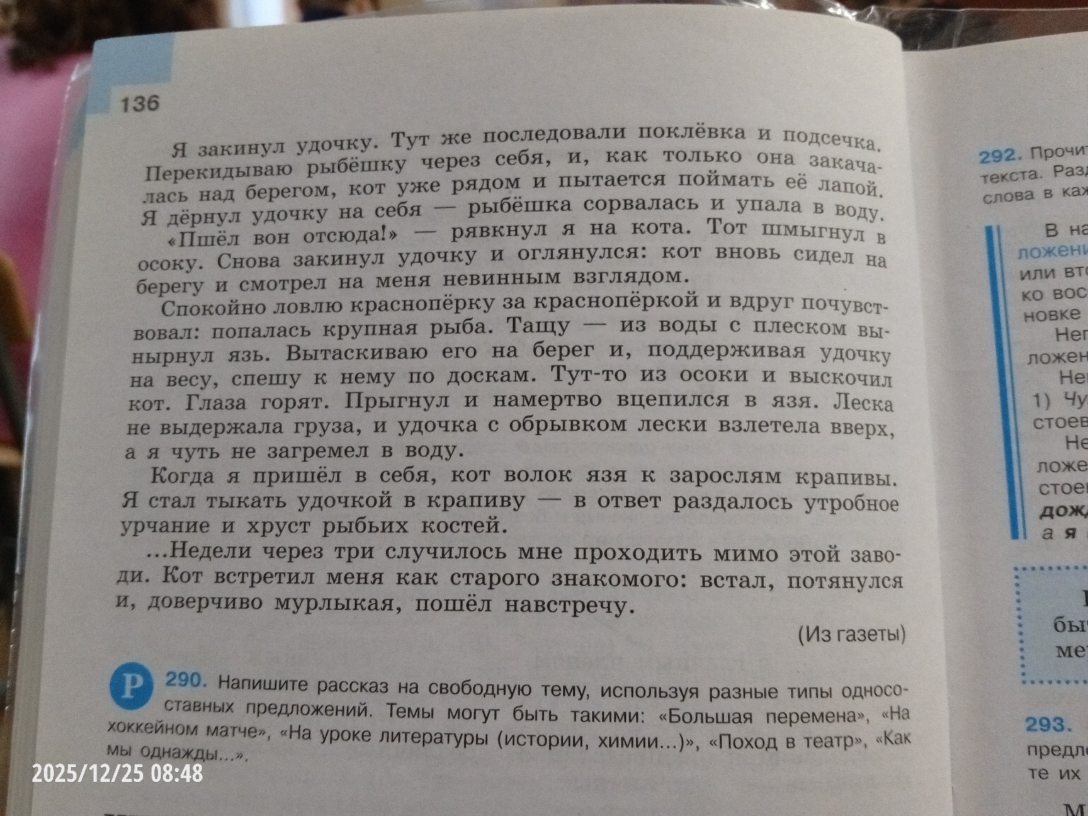 Изображение задачи: Реши задачу: Составь краткое изложение
