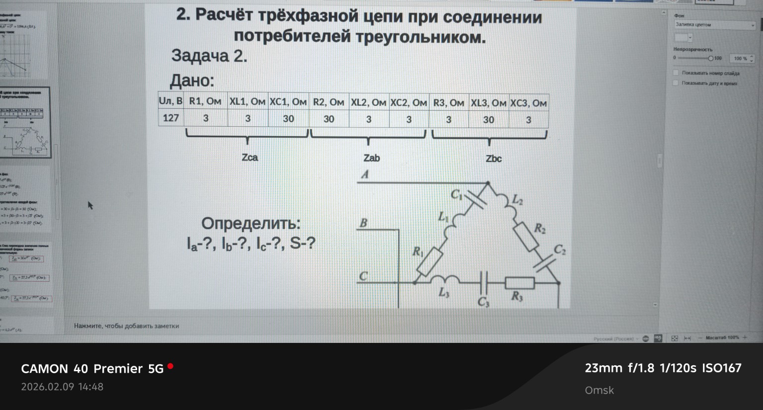 Изображение задачи: Полная мощность трех фазной цепи Реши задачу: 1 ва