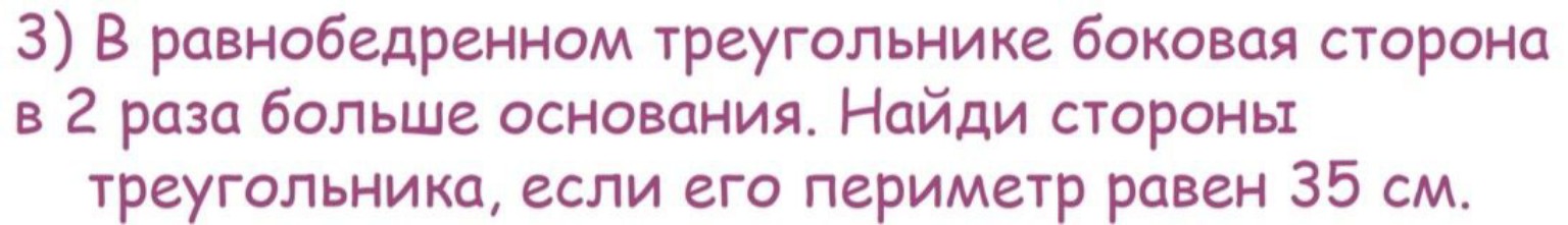 Изображение задачи: Реши задачу: найти треугольники 
решение
