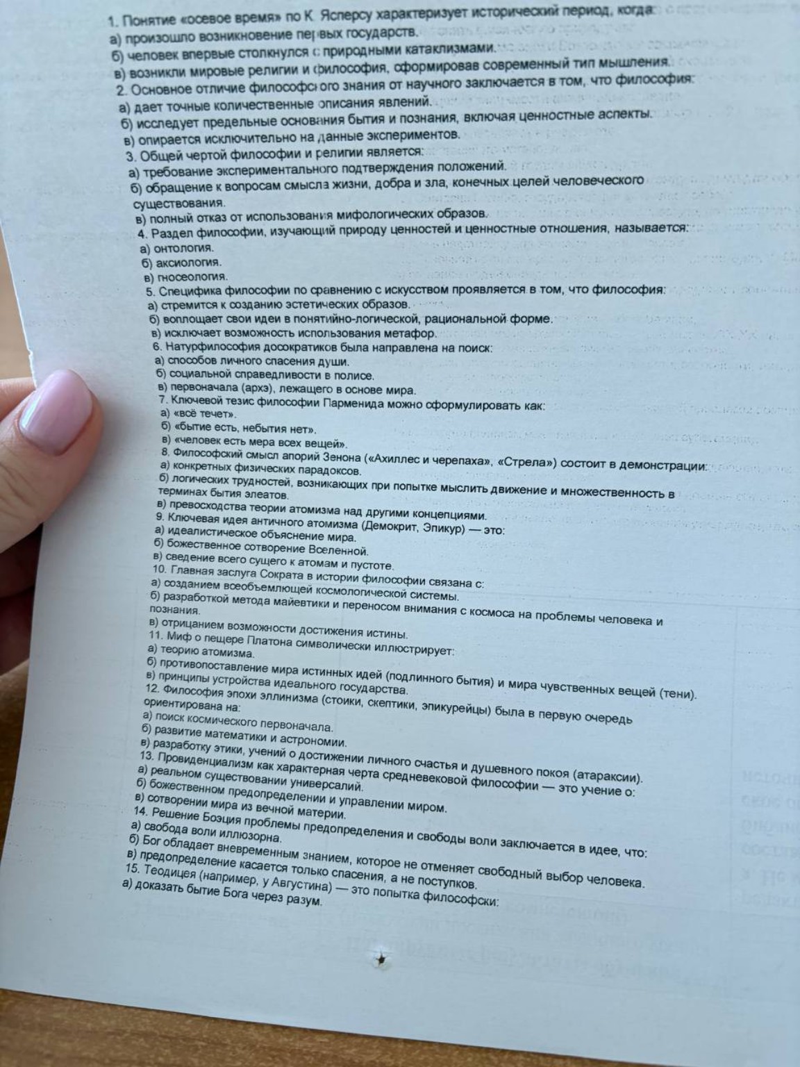 Изображение задачи: Основное отличие философского знания от научного з