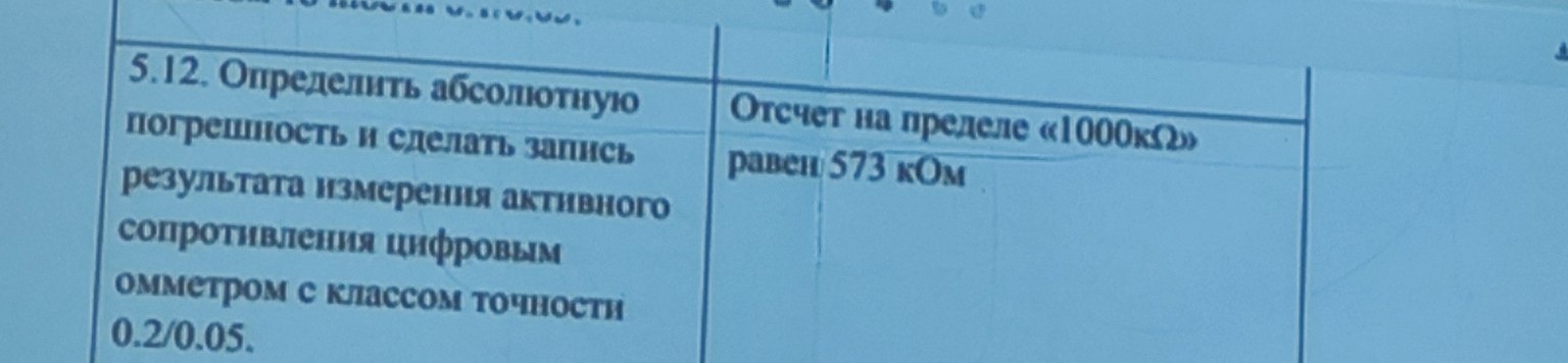 Изображение задачи: Пересчитать задачу выше с использованием этой табл