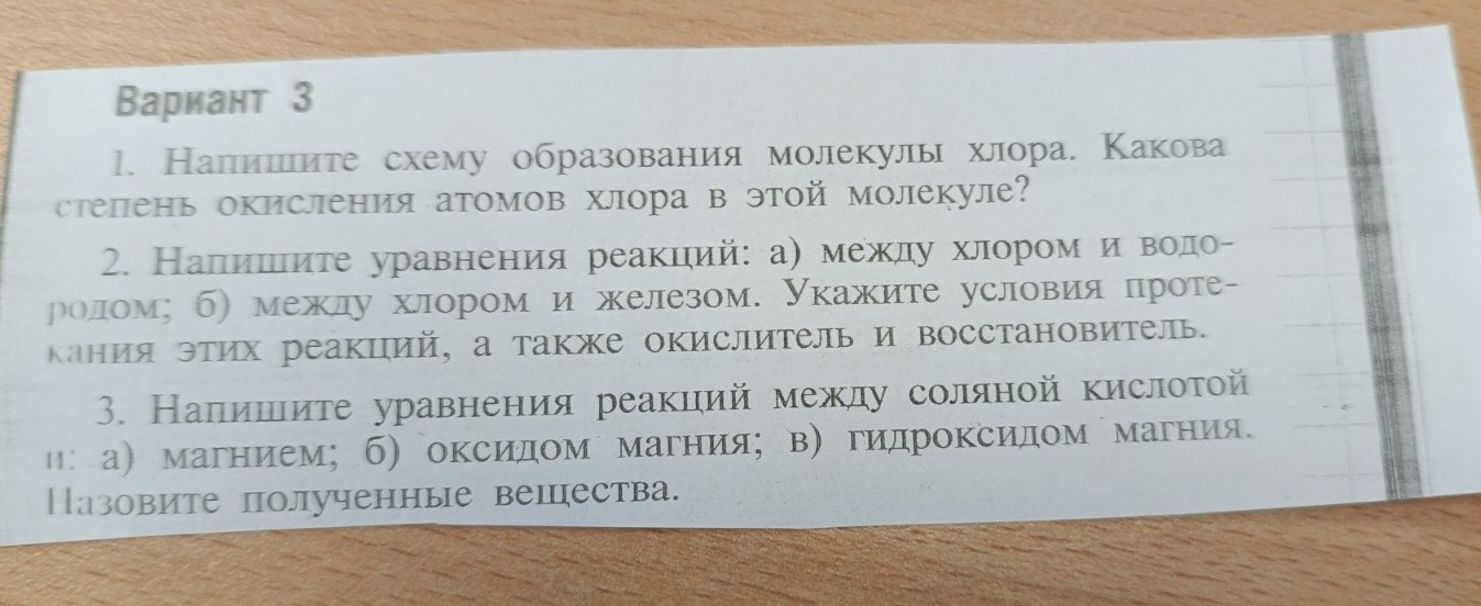 Изображение задачи: Реши задания по химии на фото