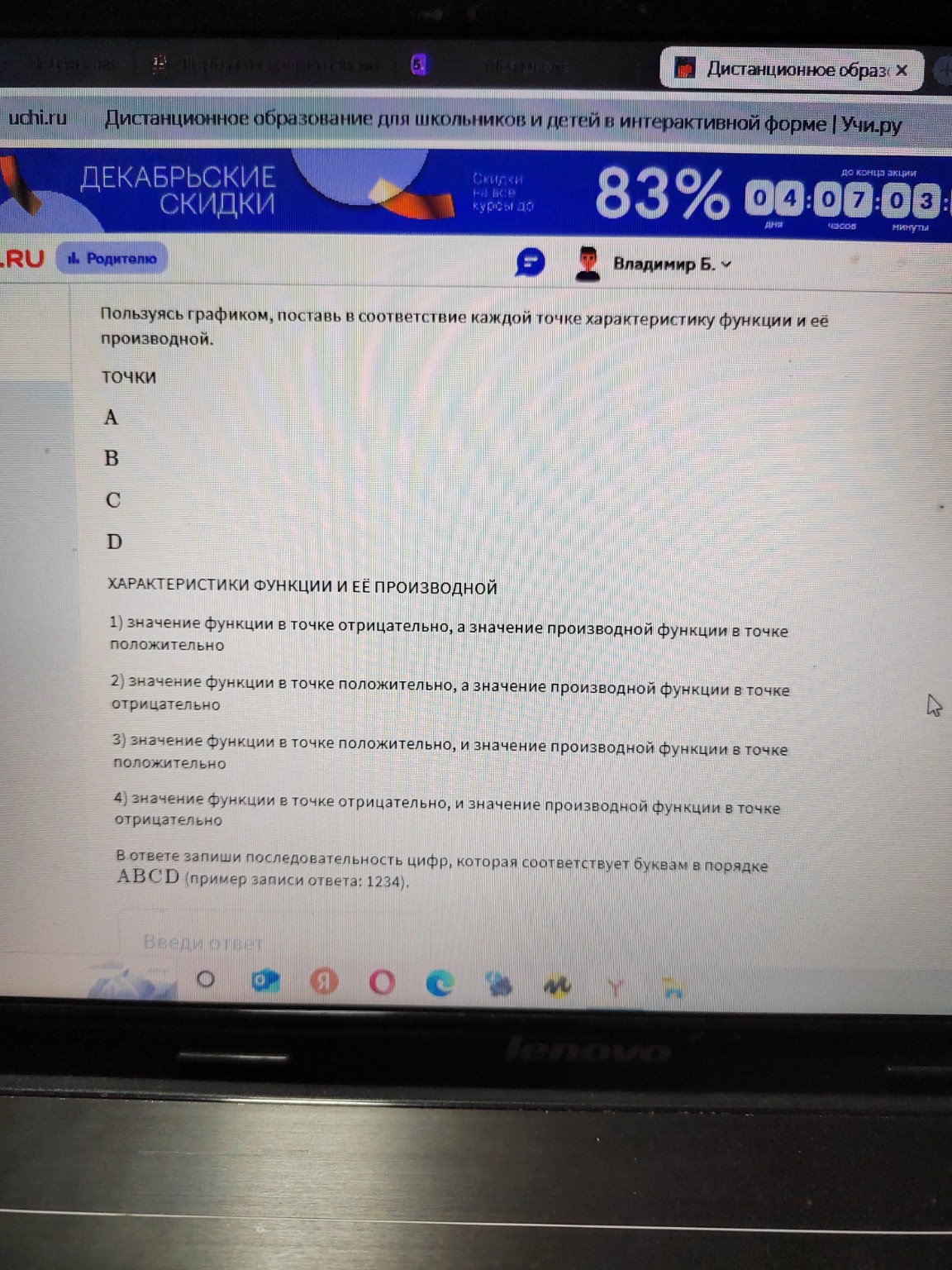 Изображение задачи: В течении всего периода?