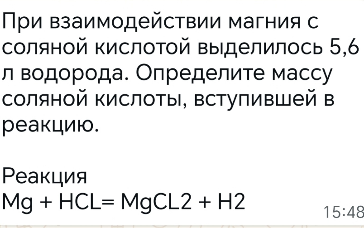 Изображение задачи: Реши задачу: Реши точно задачу по химии. 8 класс. 
