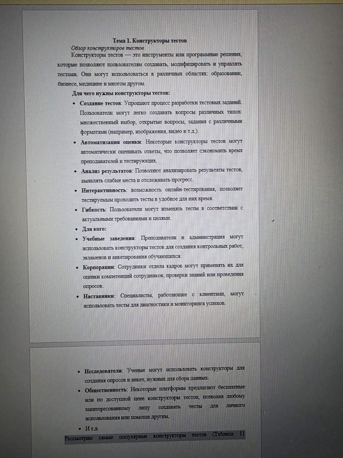 Изображение задачи: Выполните заданию.