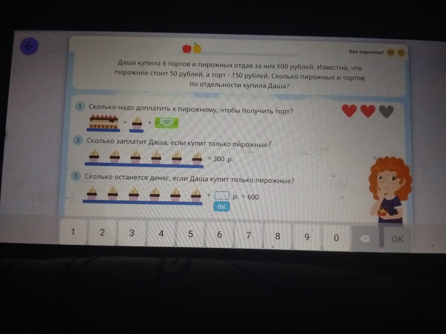 Изображение задачи: Реши задачу: Сколько останется денег если Даша куп